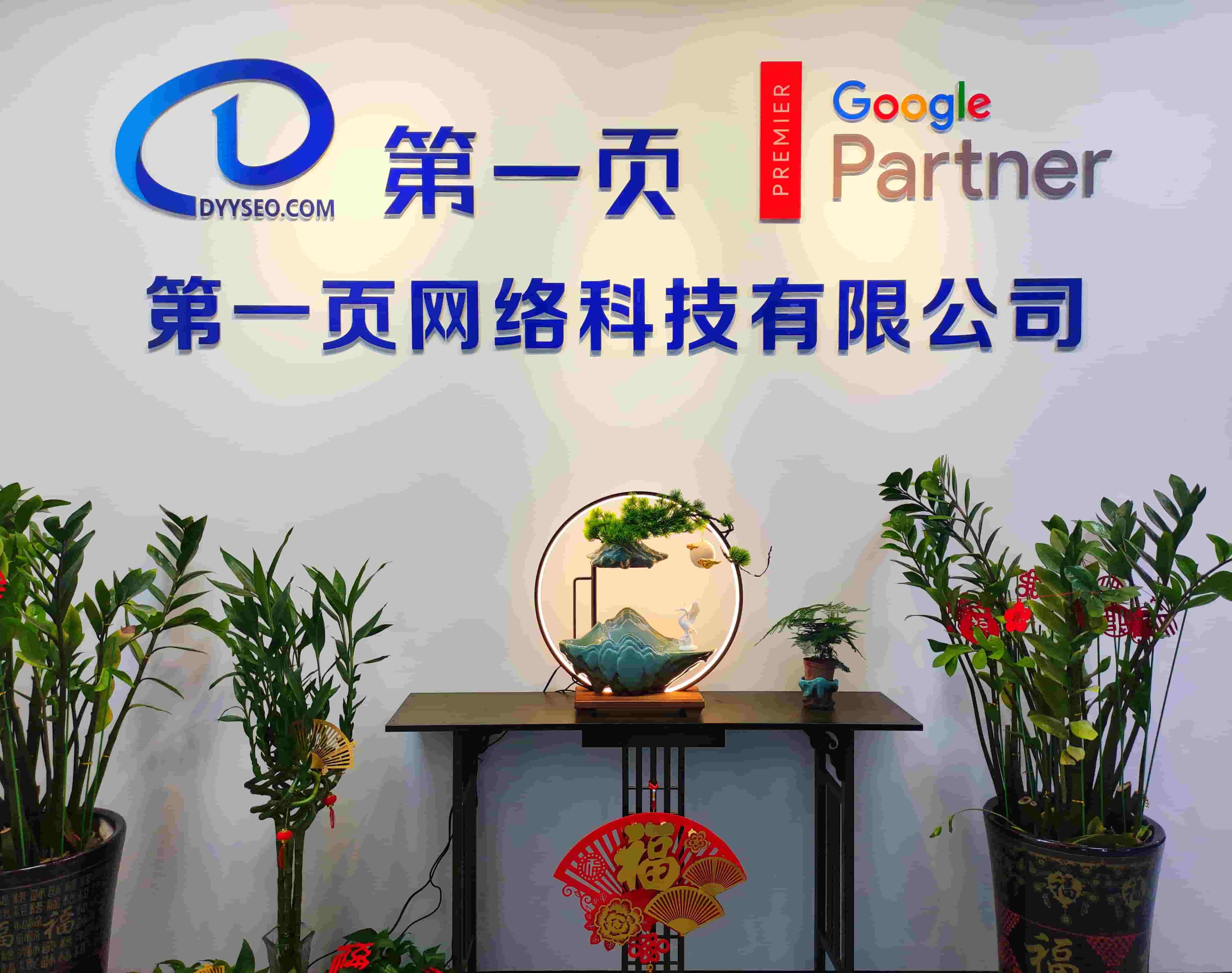 祝賀！第一頁深圳分公司吉日吉時(shí)喬遷成功