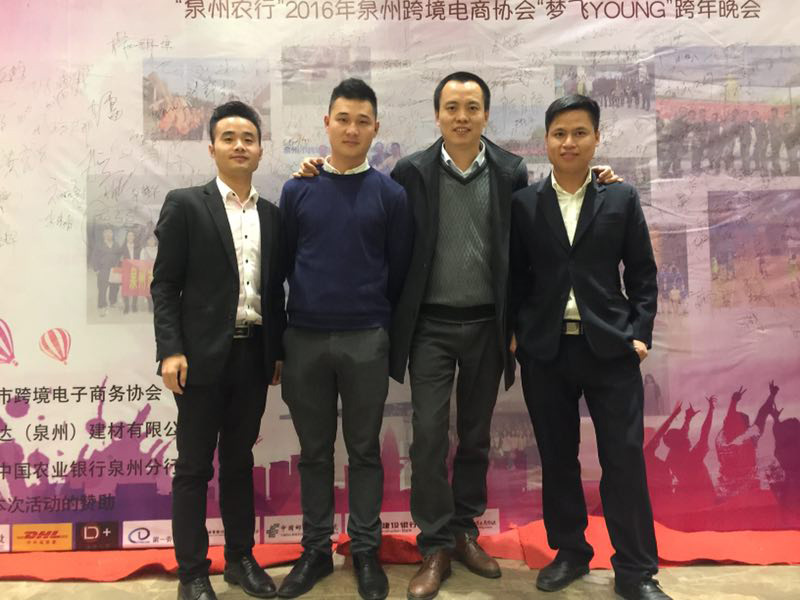 第一頁受邀參加泉州跨境電商協(xié)會跨年晚會